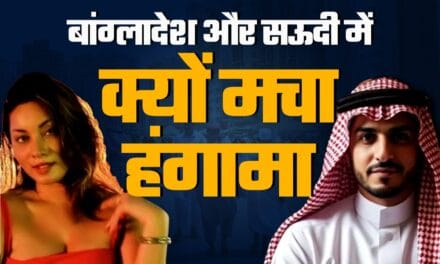 बांग्लादेशी ब्यूटी क्वीन ने सऊदी राजदूत को हनी ट्रैप में फंसाया? जानिए 5 मिलियन डॉलर वाला मामला