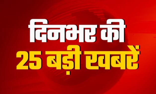 मुर्शिदाबाद हिंसा से लेकर दिल्ली में मर्डर तक पढ़ें दिन की 25 बड़ी खबरें