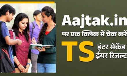 जारी हुआ तेलंगाना इंटर का रिजल्ट, यहां रोल नंबर डालकर चेक करें स्कोरकार्ड