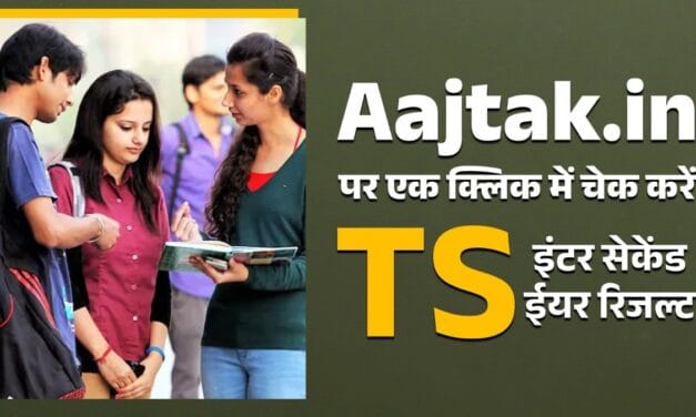 जारी हुआ तेलंगाना इंटर का रिजल्ट, यहां रोल नंबर डालकर चेक करें स्कोरकार्ड