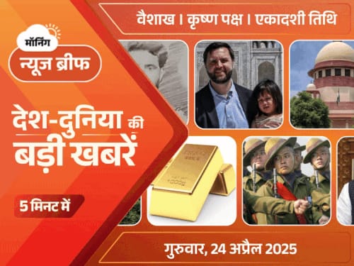 मॉर्निंग न्यूज ब्रीफ:पाकिस्तान के खिलाफ भारत के 5 बड़े फैसले, सिधु जल समझौता रद्द; वाड्रा बोले