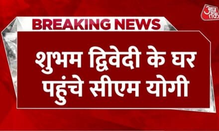 मृतक शुभम के परिवार से मिले योगी, पत्नी ने CM के सामने बयां किया दर्द