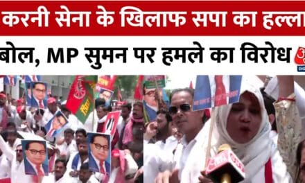 करणी सेना के खिलाफ सपा का हल्ला बोल, सांसद सुमन पर हमले को लेकर UP में प्रदर्शन