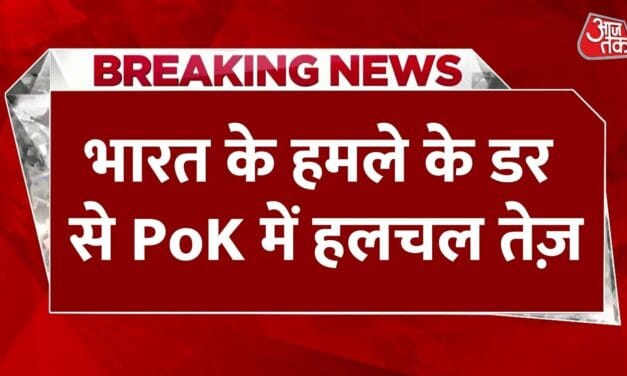 PoK में भारत से जंग का डर? राशन जमा करने का आदेश, नीलम वैली में पर्यटन बंद