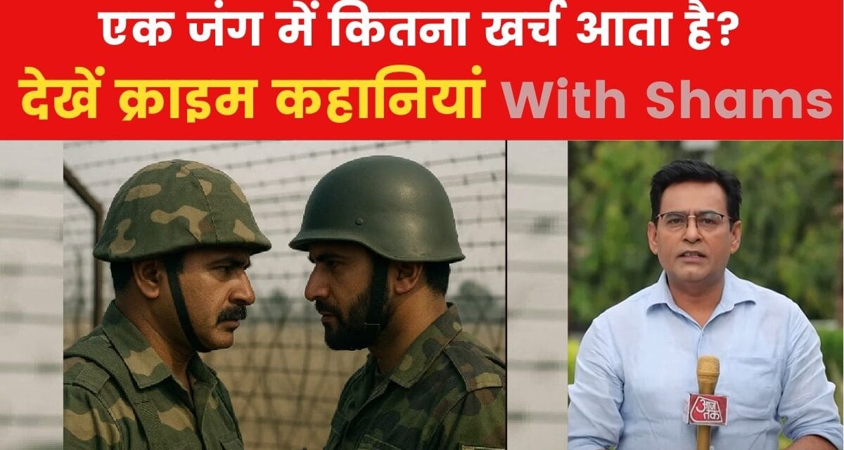 पहलगाम हमले के बाद गुस्से में भारत, सच में भारत और पाकिस्ताान के बीच होगी जंग?