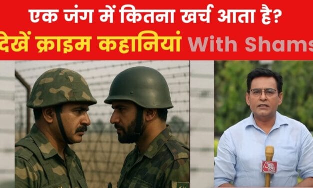पहलगाम हमले के बाद गुस्से में भारत, सच में भारत और पाकिस्ताान के बीच होगी जंग?