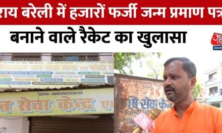 रायबरेली: फर्जी जन्म प्रमाण पत्र बनाने का पर्दाफाश, देश विरोधी गतिविधियों का शक