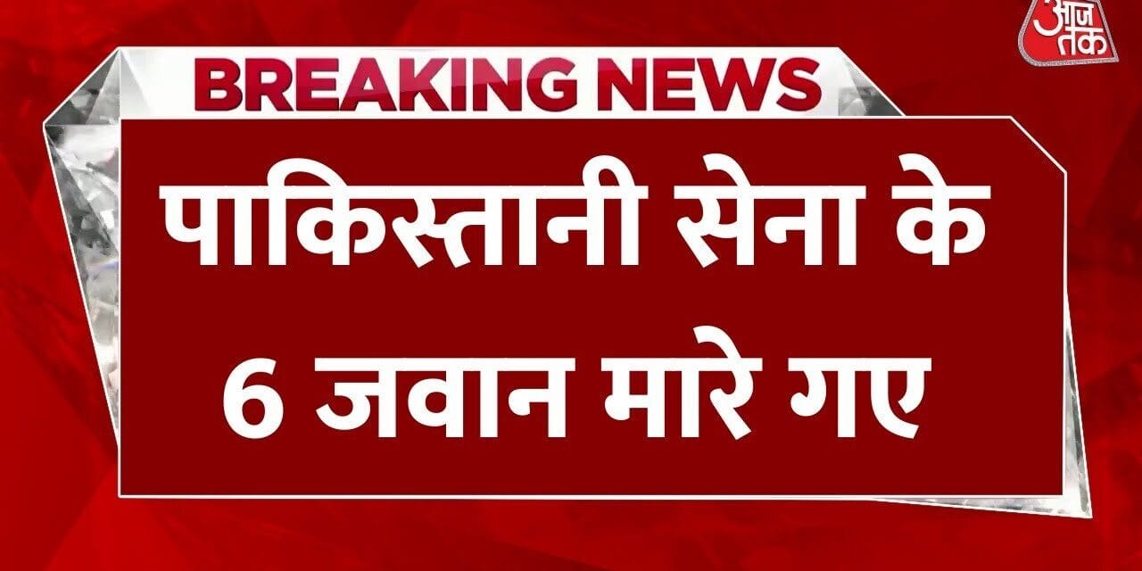 बलूचिस्तान में पाकिस्तान सेना पर हमला, मेजर समेत 6 की मौत