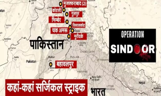 ऑपरेशन सिंदूर: बालाकोट तो ट्रेलर था, पढ़िए कैसे भारत ने इस बार पाकिस्तान को पूरी पिक्चर दिखा दी