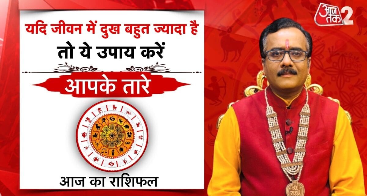 जीवन में दुख दूर करने और सुख प्राप्ति के लिए क्या उपाय करें? जानिए