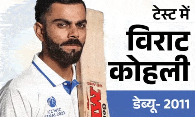 कोहली ने टेस्ट क्रिकेट को कहा अलविदा:BCCI ने लिखा