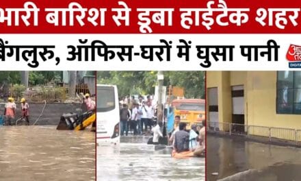 बेंगलुरु: भारी बारिश से कई घरों में घुसा पानी, सड़कों पर उतरी रेस्क्यू बोट; देखें