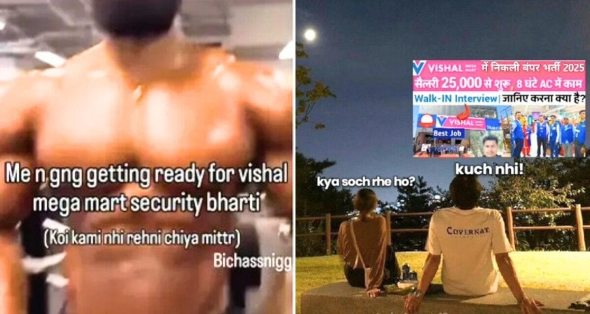 क्यों हर कोई करना चाह रहा है विशाल मेगा मार्ट में गार्ड की नौकरी?