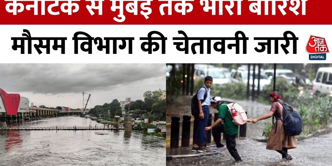 पुणे में तूफानी बारिश से आफत! सड़कों पर सैलाब में बहीं बाइकें, देखें