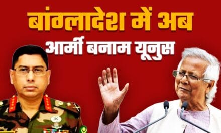 बांग्लादेश के यूनुस अब अपने ही सेनाध्यक्ष से उलझे, जनरल वकर से समझिए क्यों तय की रेड लाइन