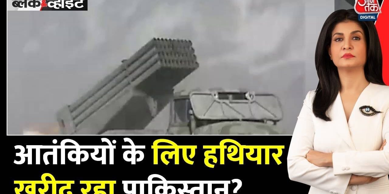'ऑपरेशन सिंदूर' से डर गया पाकिस्तान, किसके लिए खरीद रहा हथियार?