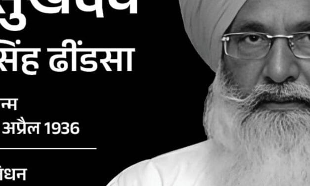 अकाली दल के नेता सुखदेव सिंह ढींडसा का निधन:लंबे समय से बीमार थे, किसान आंदोलन के समर्थन में पद्म भ