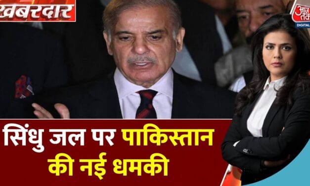 'भारत के मंसूबे पूरे नहीं होने देंगे', सिंधु जल समझौते पर PAK की नई धमकी