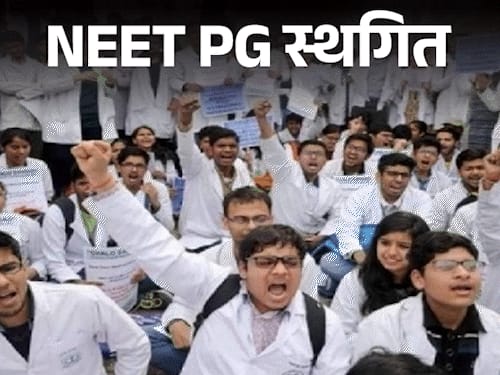 NEET PG स्थगित:15 जून को होनी थी परीक्षा, SC ने कहा था