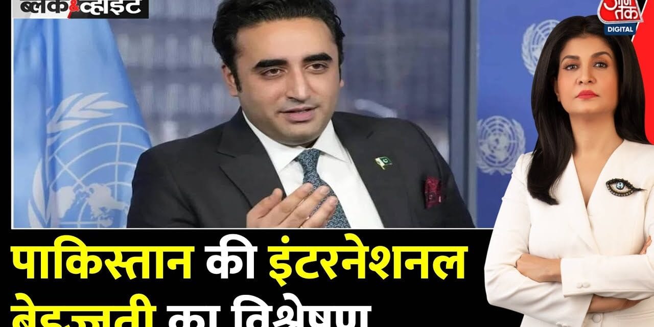 नकलची पाकिस्तान! बिलावल का कबूलनामा