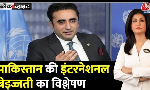 नकलची पाकिस्तान! बिलावल का कबूलनामा