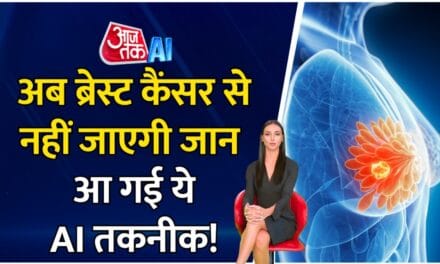 अब ब्रेस्ट कैंसर को पहले ही डिटेक्ट कर लेगी ये AI तकनीक, जानें कैसे?
