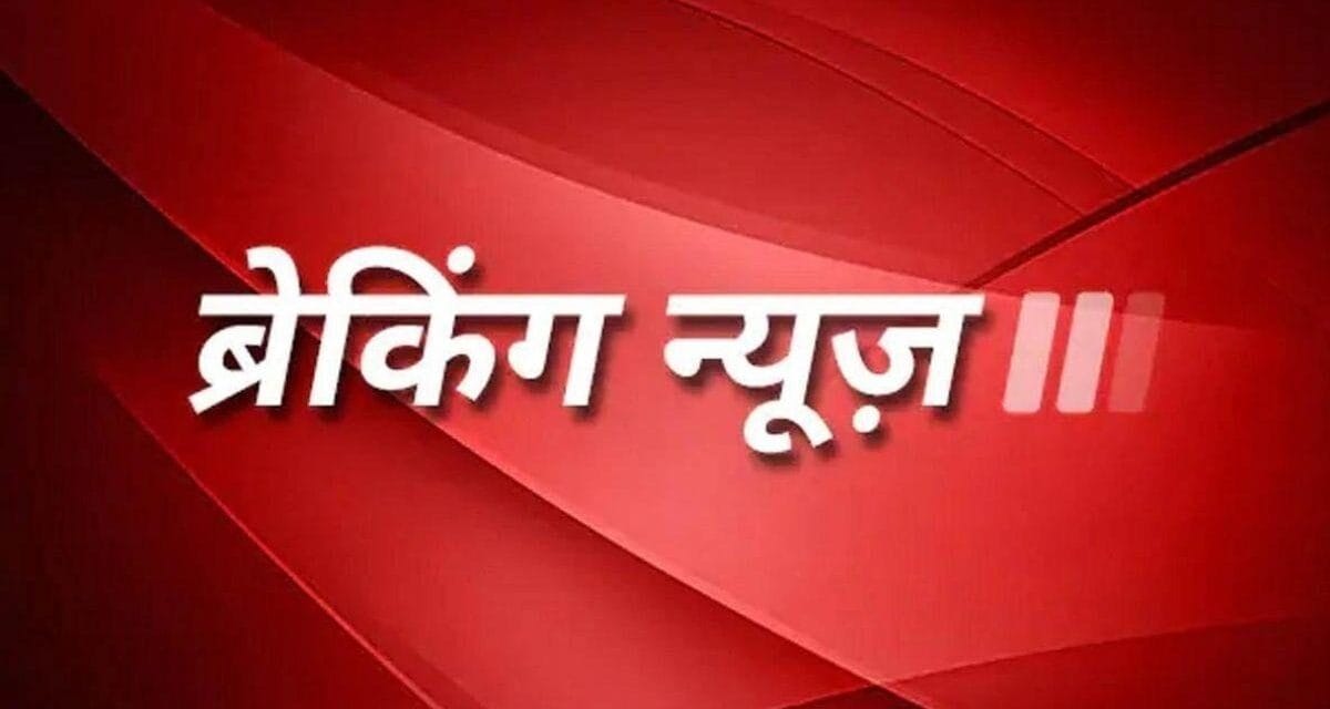 एक क्लिक में पढ़ें 7 जून, शनिवार की अहम खबरें