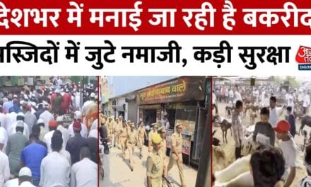 बकरीद पर देशभर में नमाज, दिल्ली-यूपी में कड़े सुरक्षा इंतजाम, देखें ग्राउंड रिपोर्ट