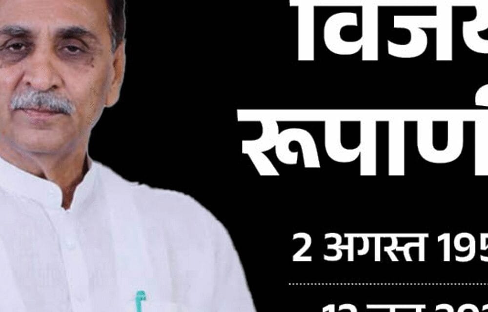 अहमदाबाद प्लेन क्रैश में विजय रूपाणी का निधन:म्यांमार में जन्मे, इमरजेंसी के दौरान जेल गए; 2 बार