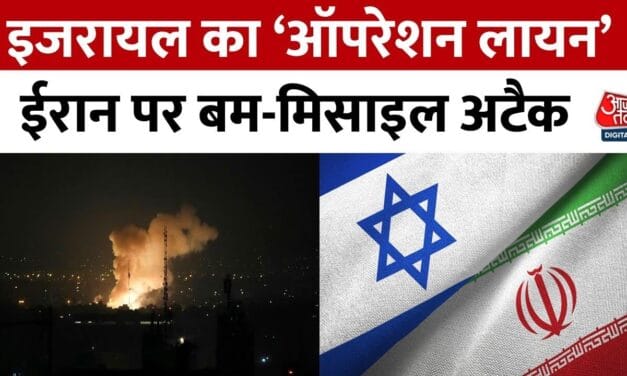 इजरायल का ईरान के परमाणु ठिकानों पर हमला, क्या अमेरिका की कोई भूमिका?
