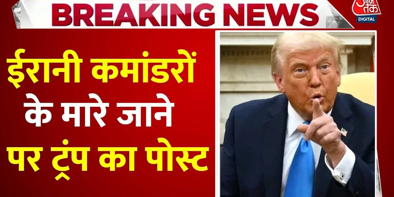 'डील करो वरना…', इजरायली अटैक के बीच ट्रंप की ईरान को चेतावनी