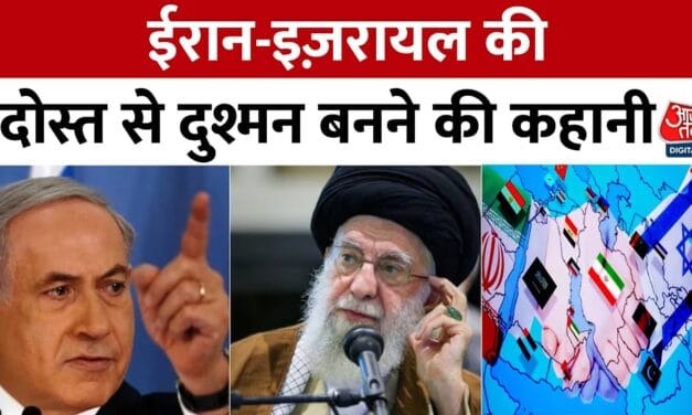 इजरायल-ईरान की दोस्ती से दुश्मनी, अब 2025 में खुली जंग! क्या दुनिया महाविनाश के मुहाने पर?