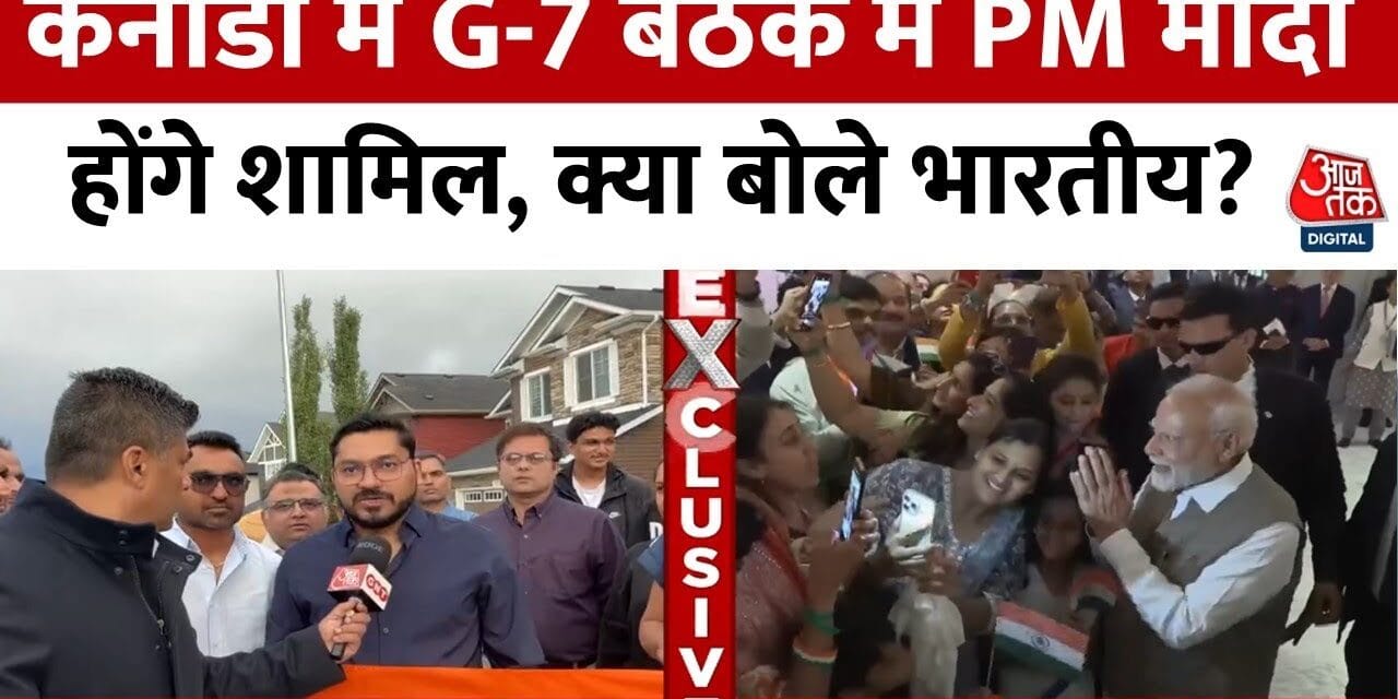 PM मोदी के कनाडा दौरे से क्या होगा फायदा? देखें क्या बोले भारतीय