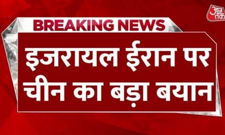ईरान-इजरायल तनाव पर चीन की मध्यस्थता की पेशकश, जानें क्या कहा