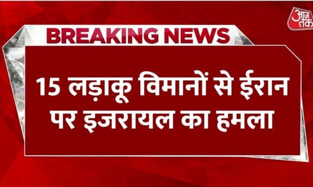 इजराइल-ईरान युद्ध का 9वां दिन, ईरान पर भारी पड़े हमले