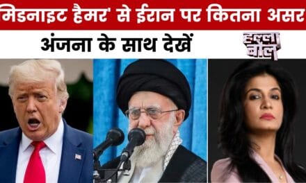 कितना कामयाब हुआ ईरानी परमाणु ठिकानों पर 'मिडनाइट हैमर' ऑपरेशन? देखें हल्ला बोल