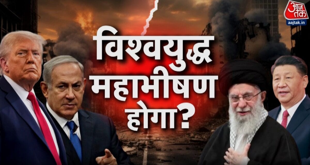 दस्तक: ईरान ने किया पलटवार तो अमेरिका कितना तैयार, क्या होगा तीसरा विश्व युद्ध?