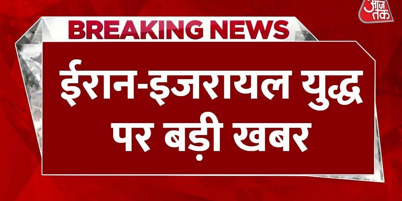 सीजफायर के दावे के बीच ईरान ने बीरशेवा पर दागी मिसाइल, देखें तस्वीरें