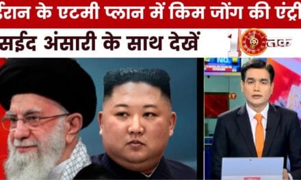 क्या किम जोंग की मदद से एटम बम बनाएगा ईरान? देखें दस्तक