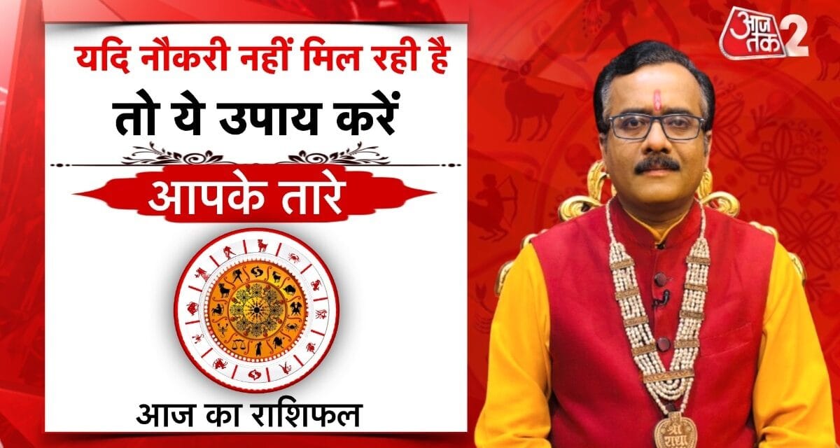 जॉब पाने में आ रही है बाधा, इन उपायों से मिलेगी सफलता