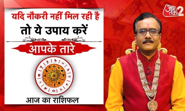 जॉब पाने में आ रही है बाधा, इन उपायों से मिलेगी सफलता