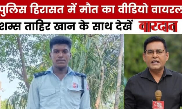 पुलिस हिरासत में मौत पर मद्रास HC सख्त, शम्स ताहिर खान के साथ देखें 'वारदात'