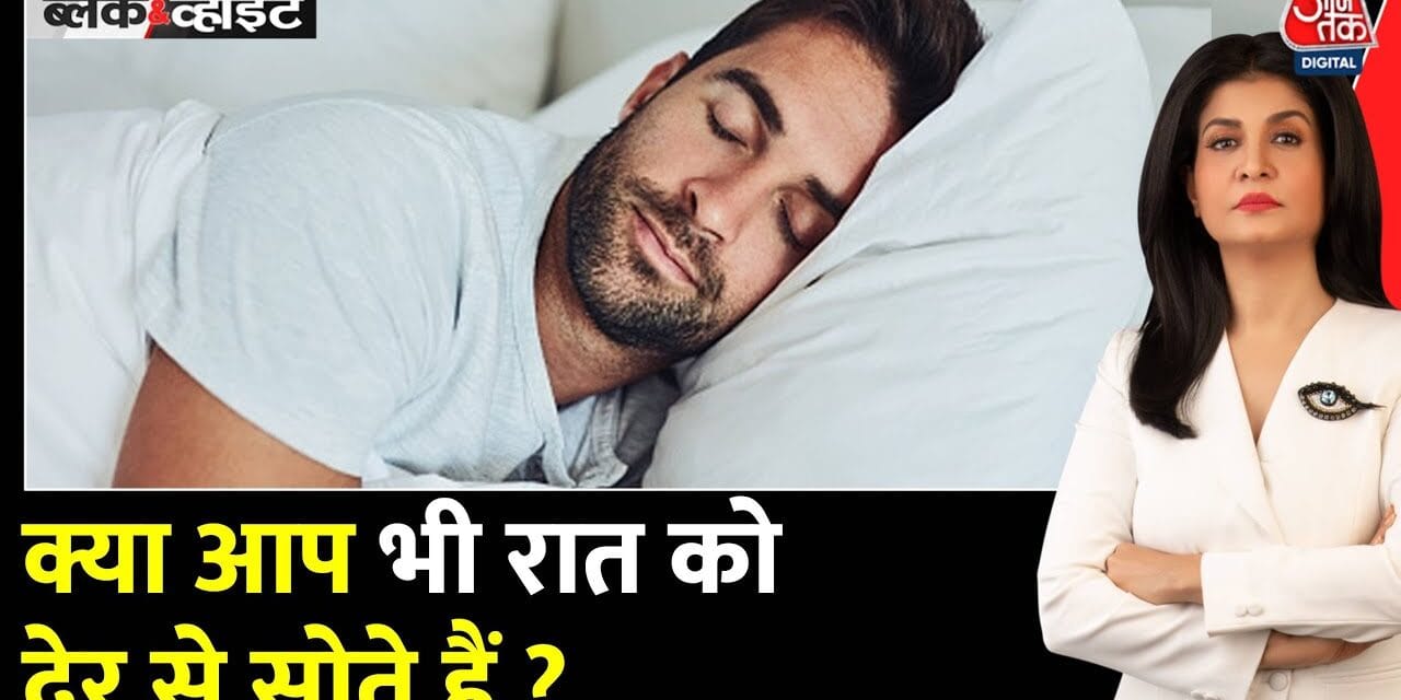 नींद से समझौता करने का आपके काम पर कितना असर? रिसर्च में खुलासा