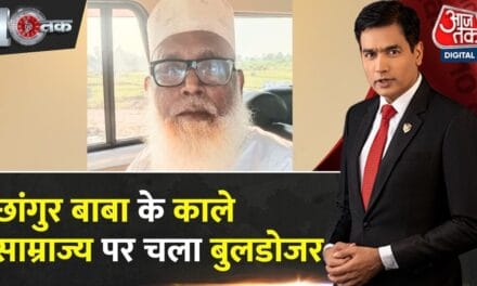छांगुर बाबा के 100 करोड़ के काले साम्राज्य पर चला बुलडोजर, खुले कई राज