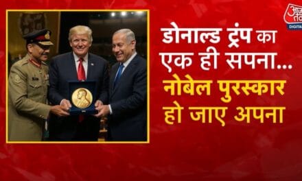 ट्रंप का नोबेल मिशन: इजराइल-पाकिस्तान से नामांकन, क्या है सच?