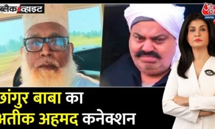 छांगुर का काला साम्राज्य: अतीक कनेक्शन, धर्मांतरण और विदेशी फंडिंग का खुलासा!