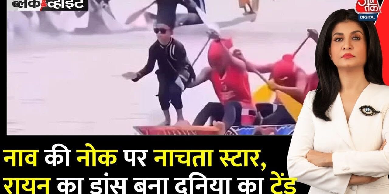 इंडोनेशिया के 11 साल के बच्चे का डांस दुनिया में वायरल, लिब्रिटी भी कर रहे कॉपी