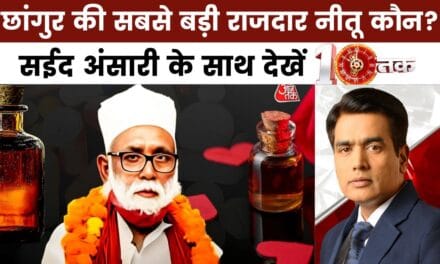 10 तक: यूपी ATS को छांगुर बाबा के गुप्त तहखाने की मिली जानकारी, अब क्या होगा?