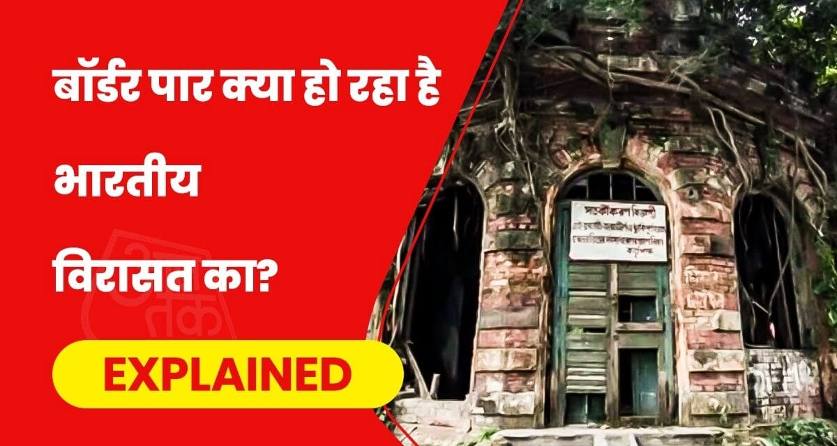 सत्यजीत रे का घर खतरे में, पड़ोसी देशों में छूटी भारतीय संपत्ति किस हाल में?