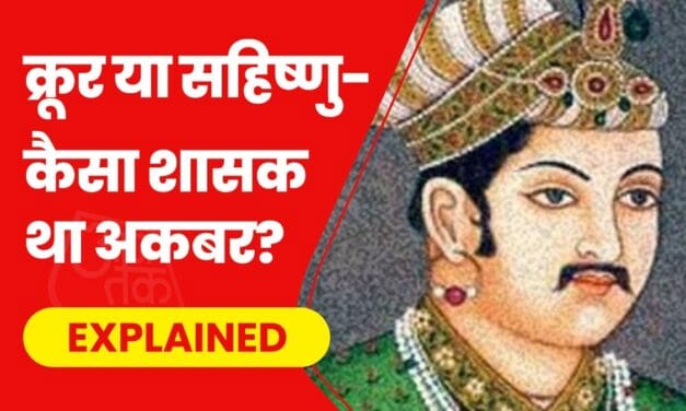 चित्तौड़गढ़ का जौहर, प्रयागराज के अक्षय वट पर कब्जा… क्रूर या सहिष्णु! कैसा शासक था अकबर?
